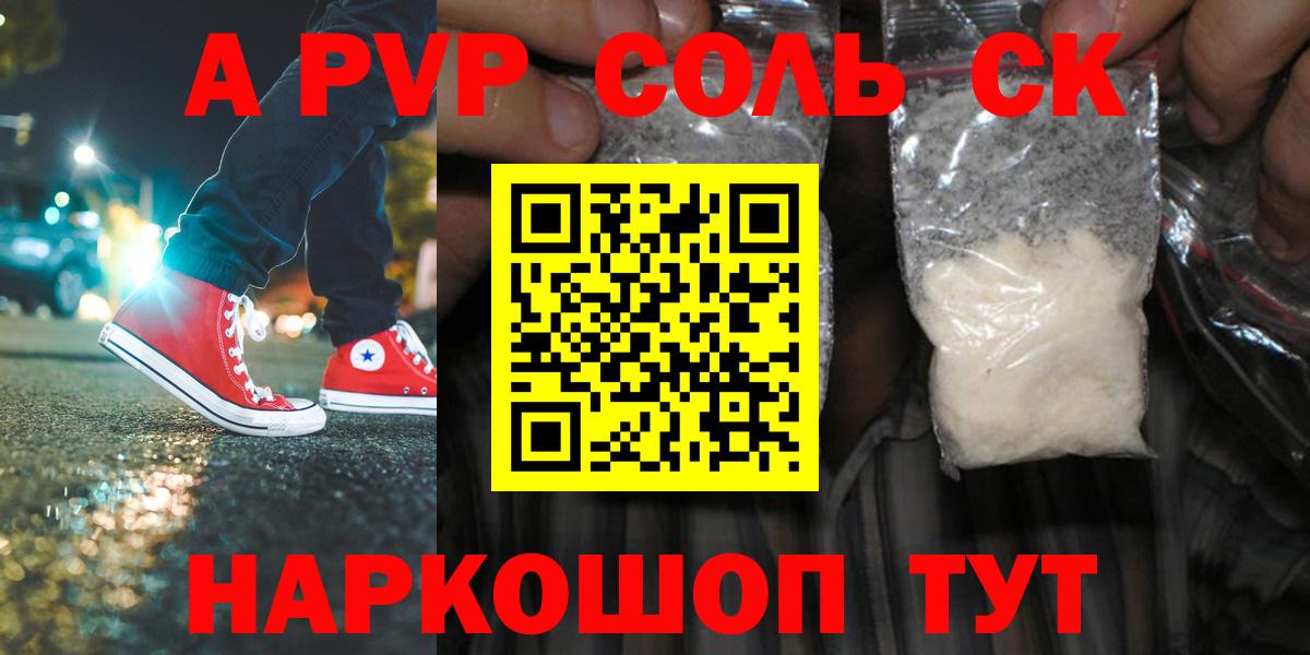 Alpha PVP Соль  Альфа ПВП Crystall  наркота  Белая Калитва  Вход с VPN 