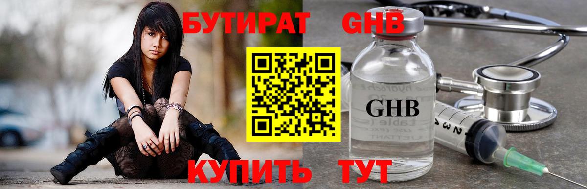 Белая Калитва  Бутират жидкий экстази  Вход с VPN 