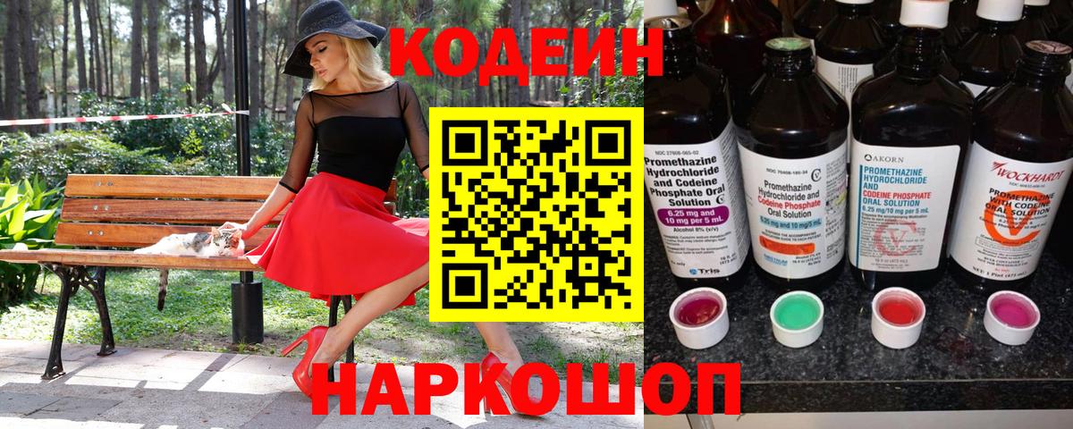 Кодеин напиток Lean (лин) Белая Калитва