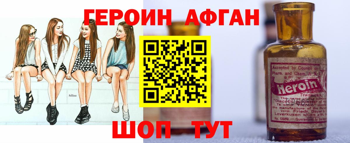 Героин хмурый Белая Калитва