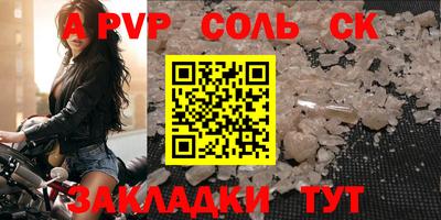 а пвп мука Сланцы